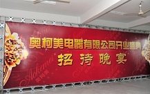 奧柯美，讓您演繹新財(cái)富傳奇